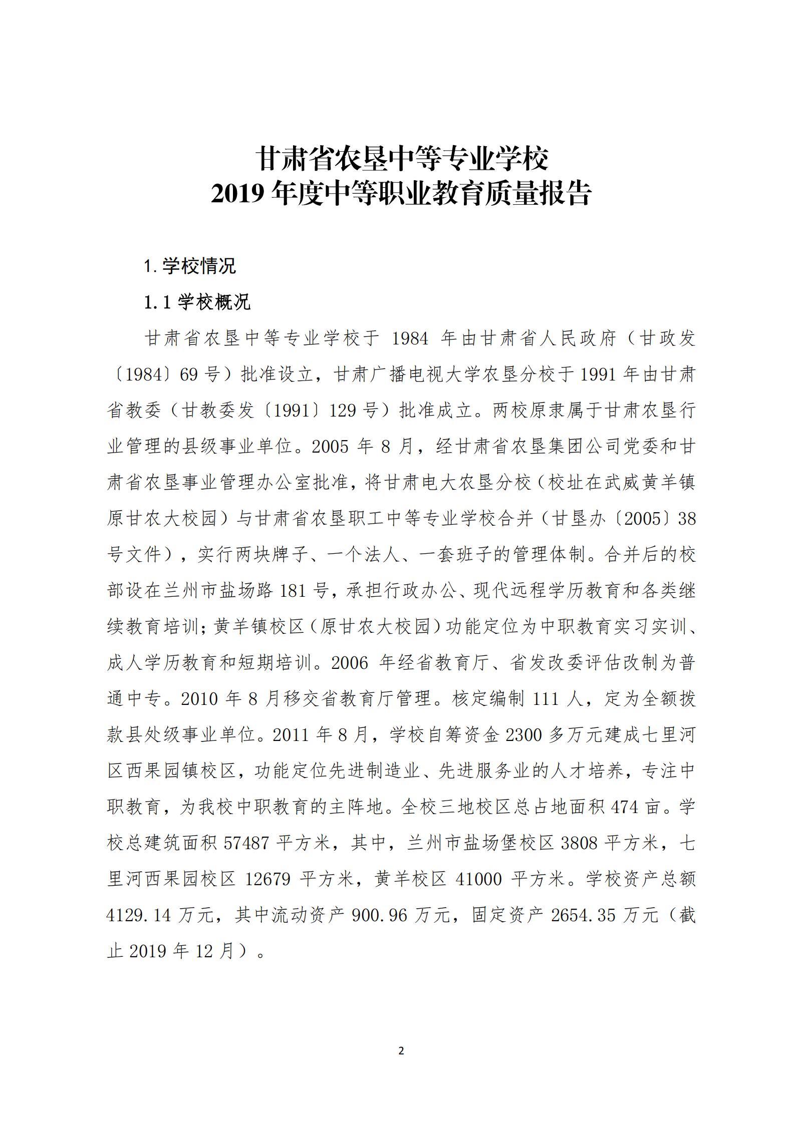 （15号：带文头）关于2019年度中等职业教育质量的报告(1)_01.jpg