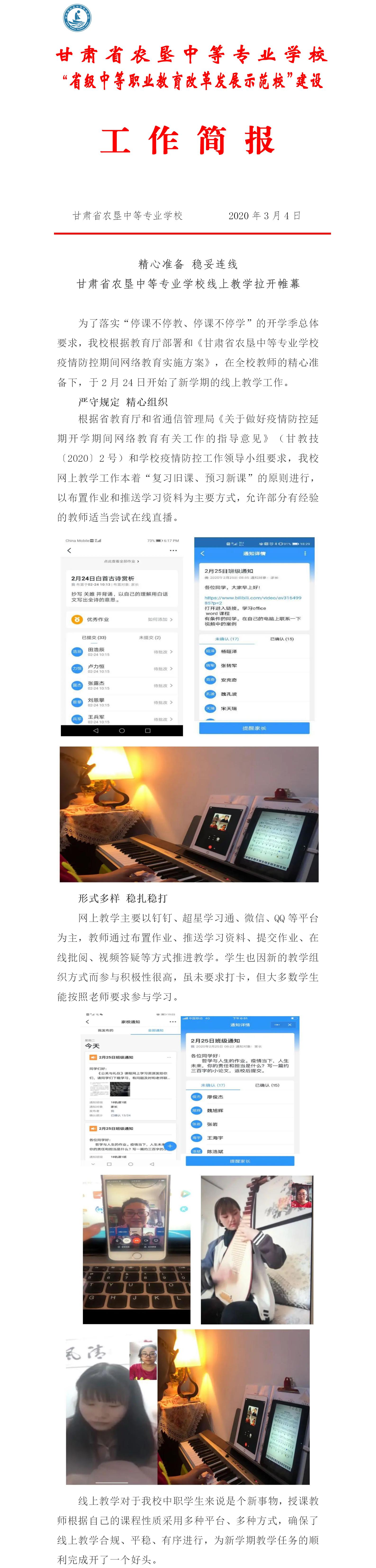 2020.3.4.7003全讯白菜网线上教学拉开帷幕.jpg