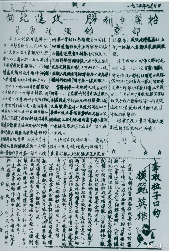 1935年9月20日，红一军团《战士报》刊登的红军攻破腊子口的消息。