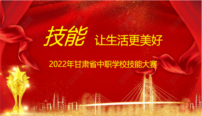 7003全讯白菜网2022年省级技能大赛再创佳绩